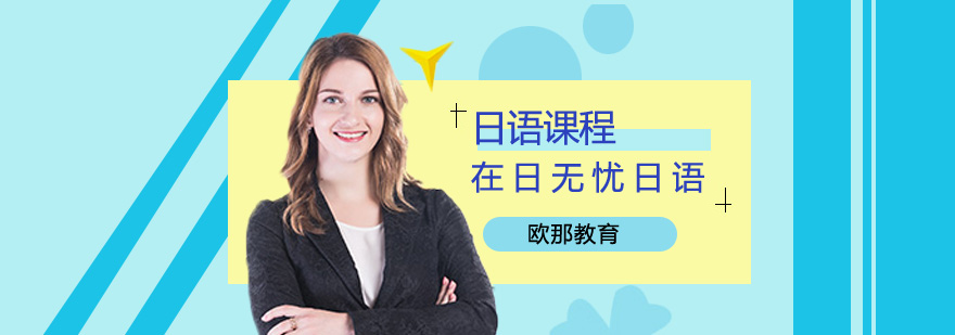 高阶日语教学场景