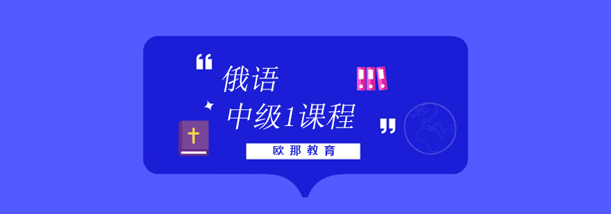 南宁俄语课程教学场景