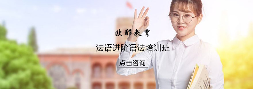 法语语法场景教学