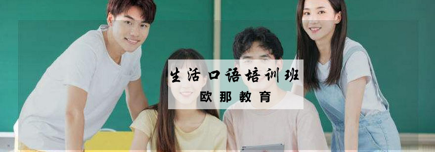 生活口语课堂实景