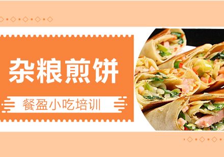 无锡杂粮煎饼培训