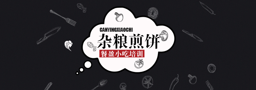 煎饼制作教学现场