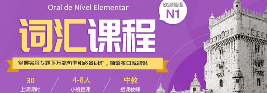 葡萄牙语学习场景
