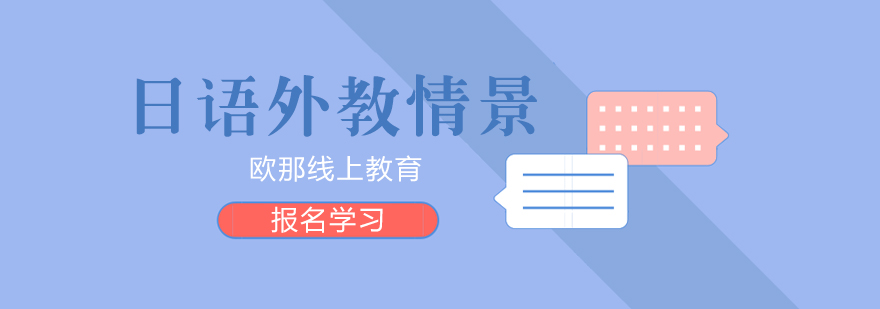 日语情景教学实拍