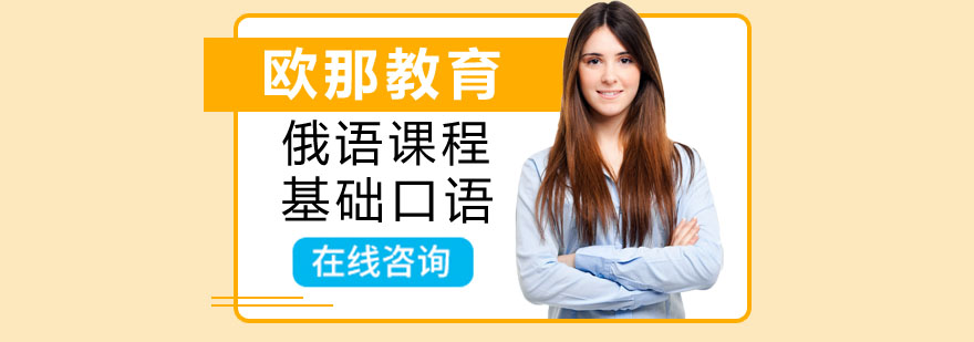 俄语生活场景教学