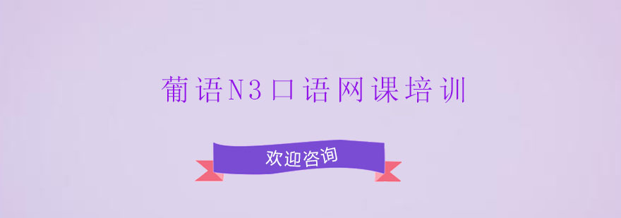 葡语情景对话训练