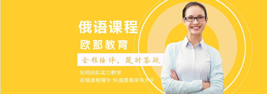 俄语语法课程教学场景