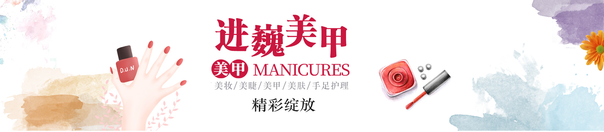 北京进巍美甲