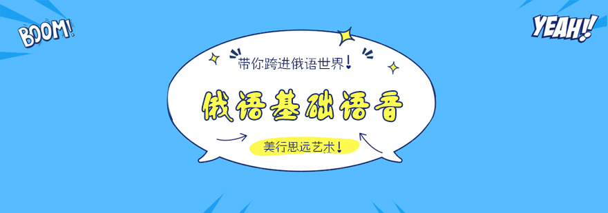 俄语发音口型示范