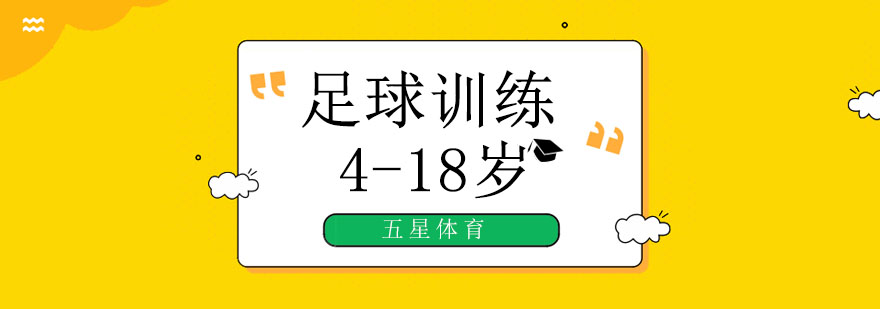 北京足球训练马修斯过人练习？-马修斯过人足球培训机构