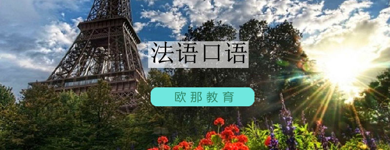 法语情景教学