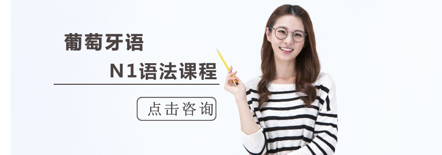 葡语语法课堂实景