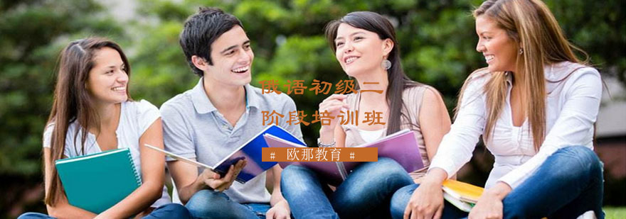 俄语课堂实景
