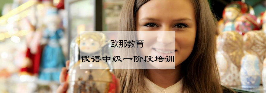 俄语实战教学场景