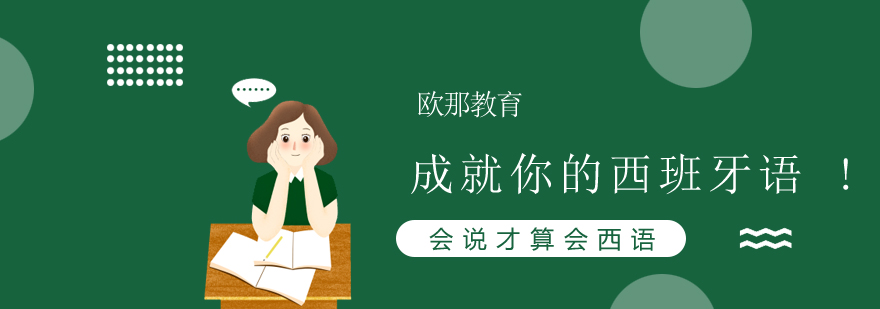西语发音训练示意图