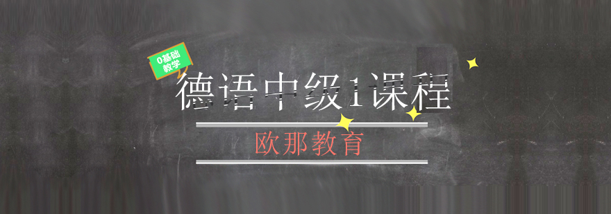 德语课堂互动