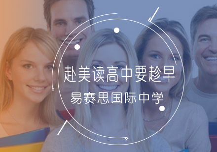 美高留学规划全解析：择校黄金期与核心优势