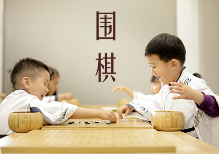 圍棋培訓班