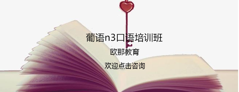 葡语教学场景