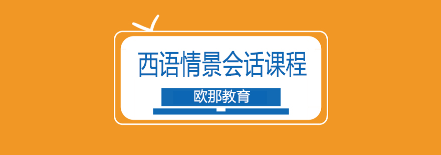 情景会话课堂实景