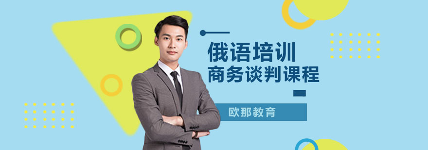 商务谈判情景教学