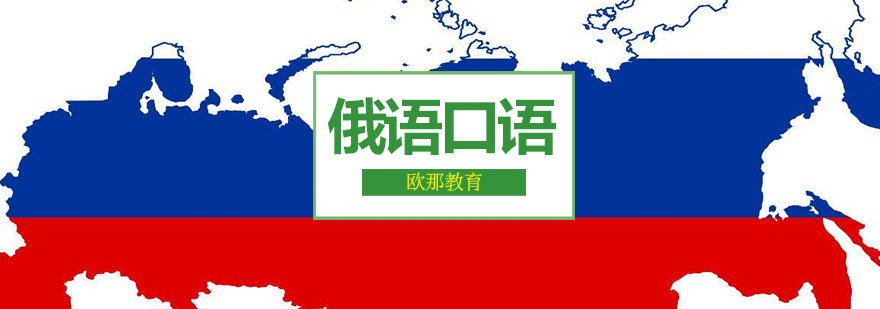 俄语学习场景
