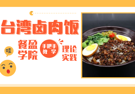无锡卤肉饭培训
