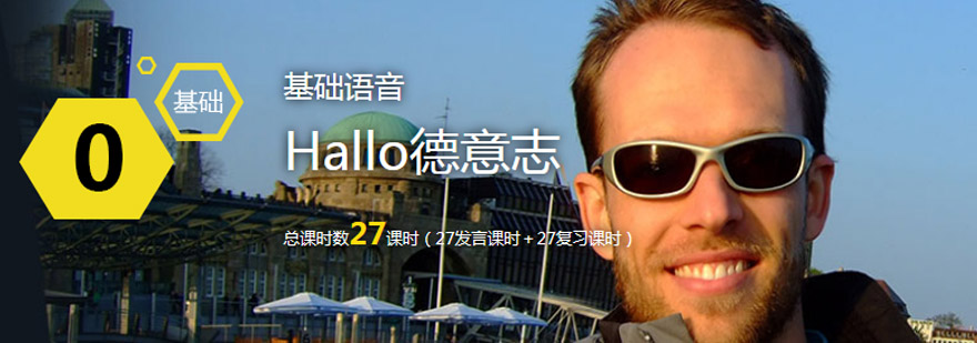 德语发音训练示意图