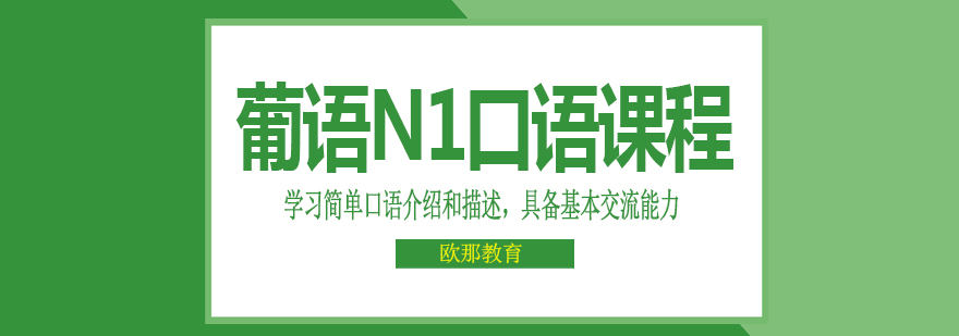 葡语情景对话课堂