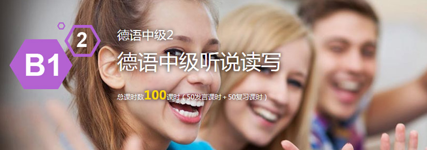 德语中级课堂实景