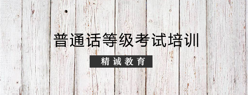普通话培训课堂实景