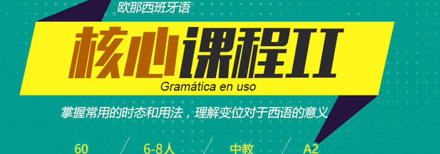 西班牙语语法结构图示