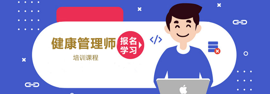 健康管理师职业发展前景