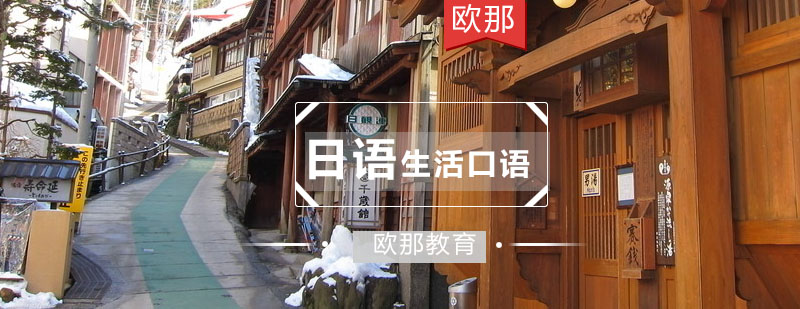 日语场景教学