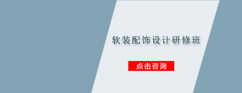 软装设计工作场景
