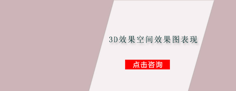 三维设计作品展示
