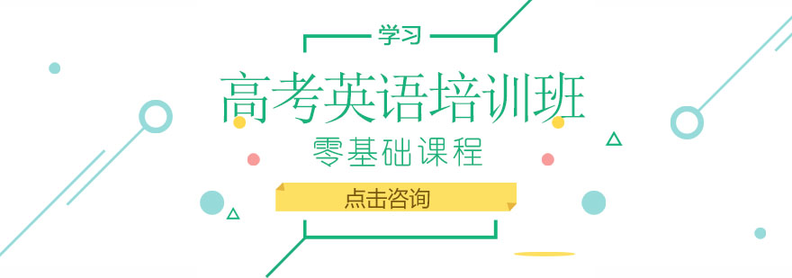 高考英语特训课程体系