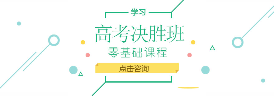 高考冲刺课堂实景
