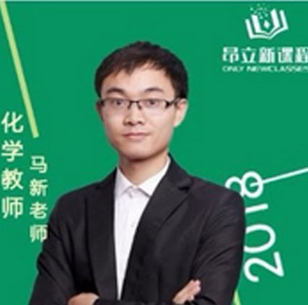 马新