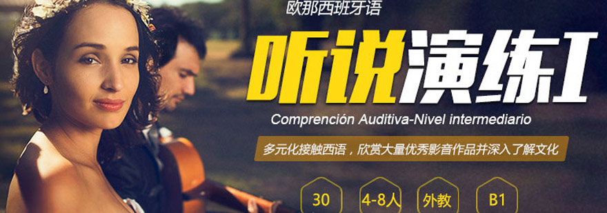 多媒体听力课堂