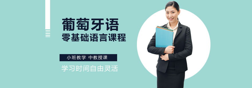 葡语发音口型示范