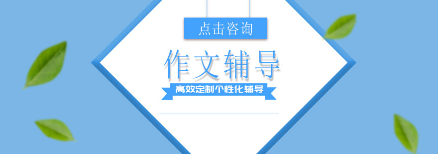 作文从流水账到范文掌握这10个方法就够了