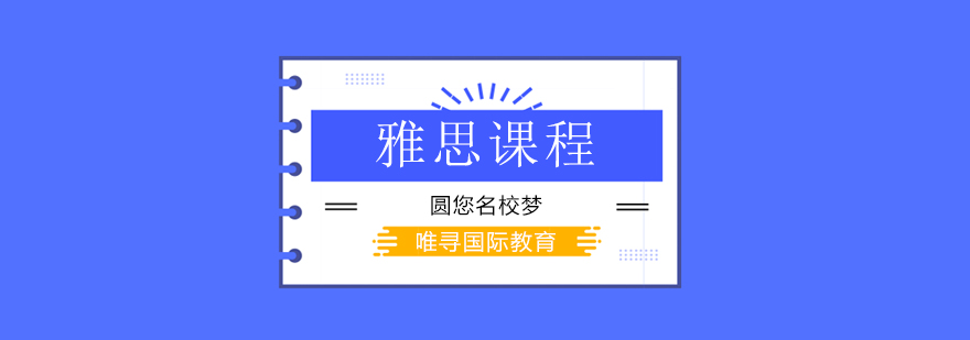 北京雅思培训学校多少钱,北京雅思培训机构推荐,北京雅思培训班