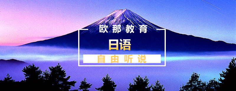 日语情景对话教学