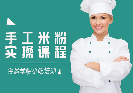 无锡手工米粉培训