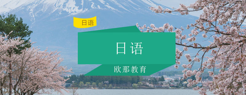 日语教学场景
