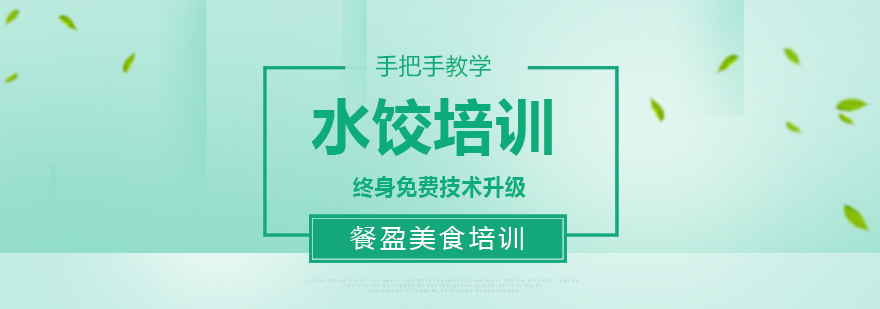 无锡水饺实操教学