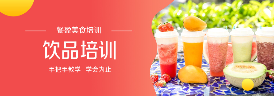 饮品制作教学现场