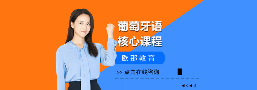 葡语进阶课程教学场景