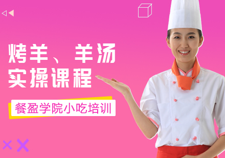 无锡烤羊培训